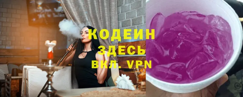 Кодеин Purple Drank  купить  сайты  Горбатов 